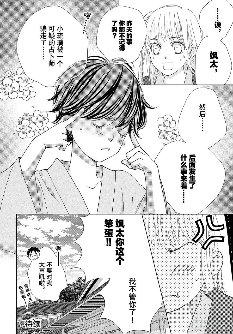 第二十五话充满诱惑的外宿约会40