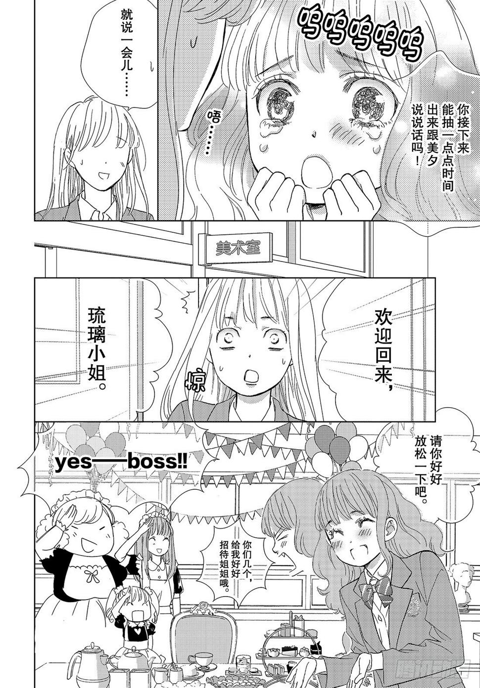 第三十四话真心话与真心话20