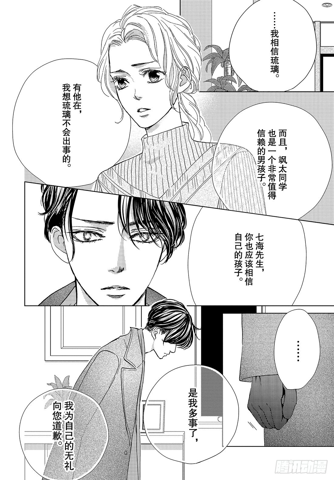 第三十七话ForYou34