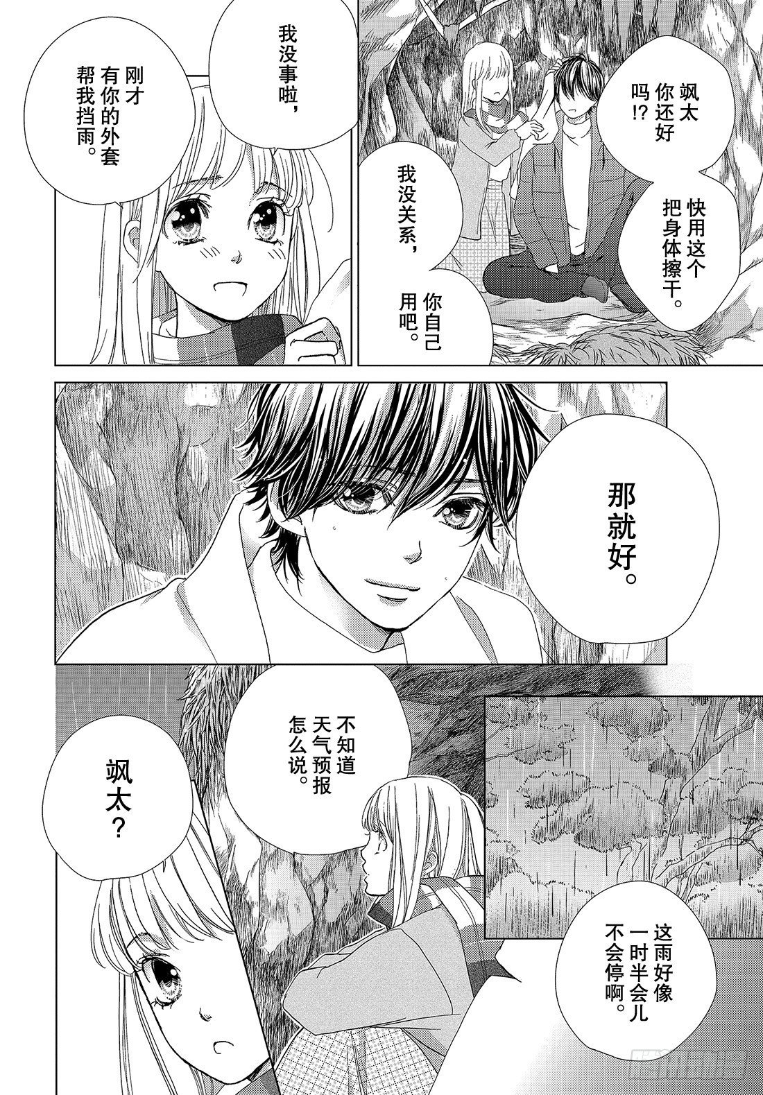 第三十七话ForYou12