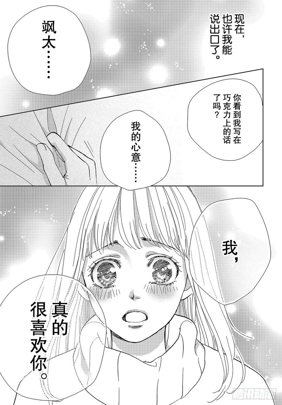第三十二话我的心意39