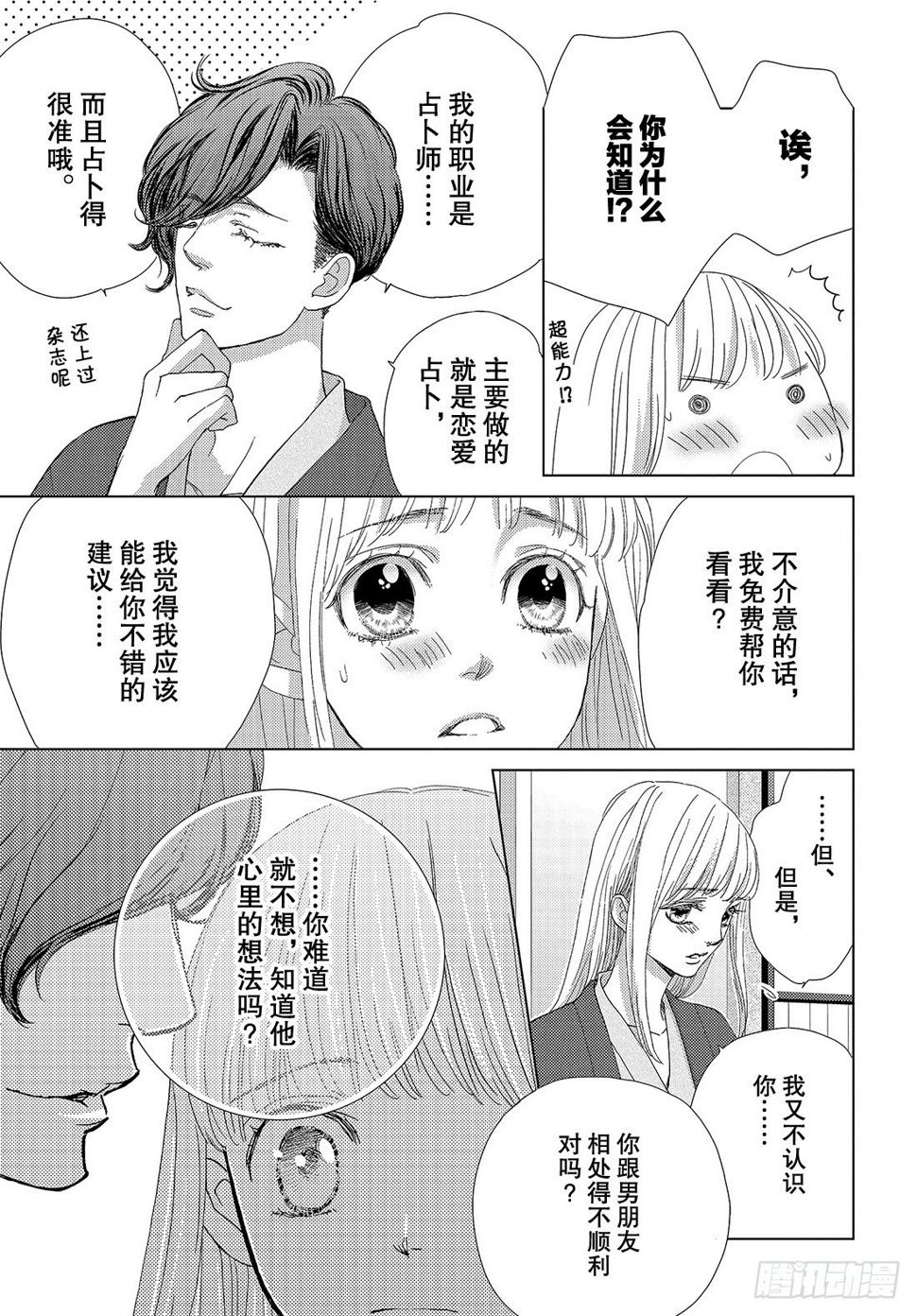 第二十五话充满诱惑的外宿约会17