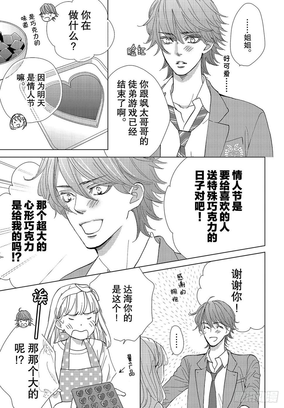 第三十二话我的心意9
