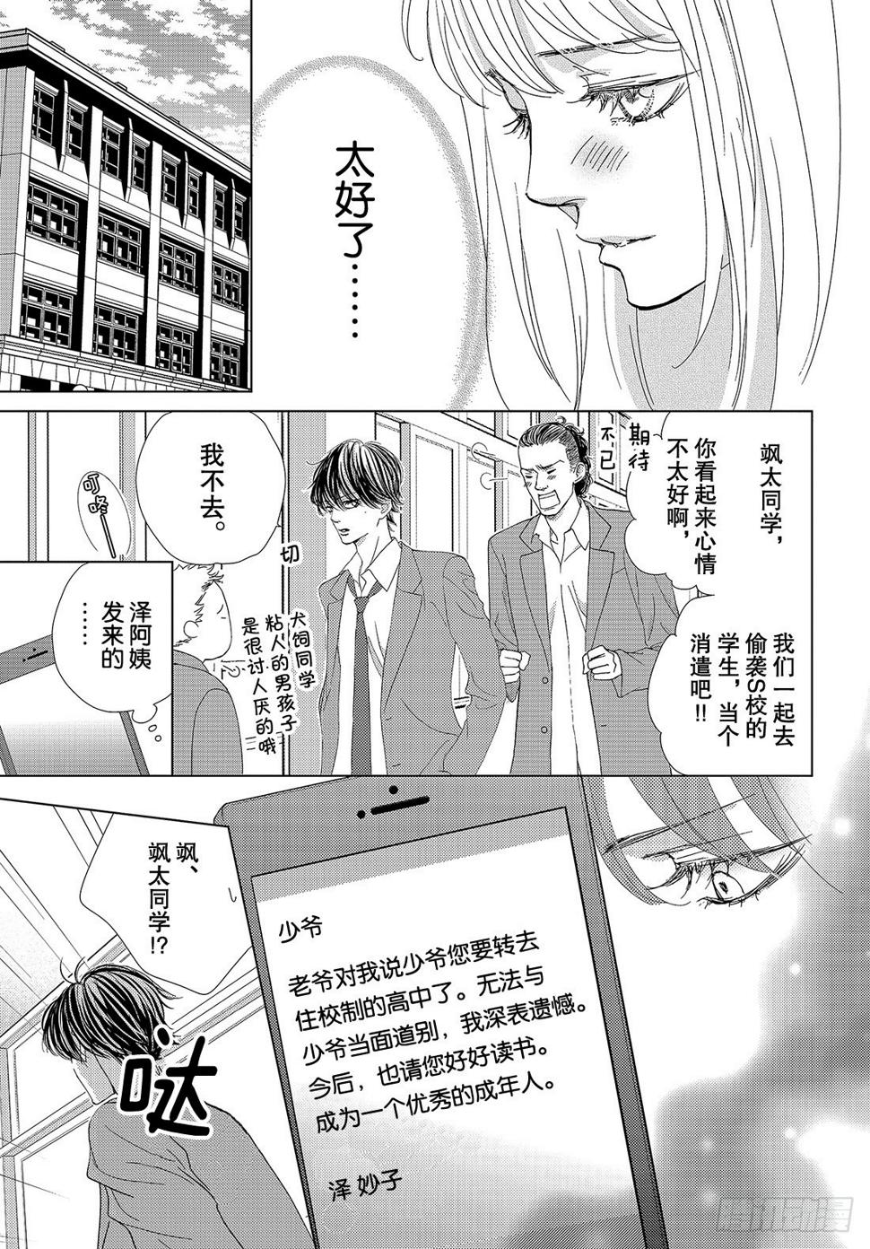 第三十五话我已经无法离开你了27