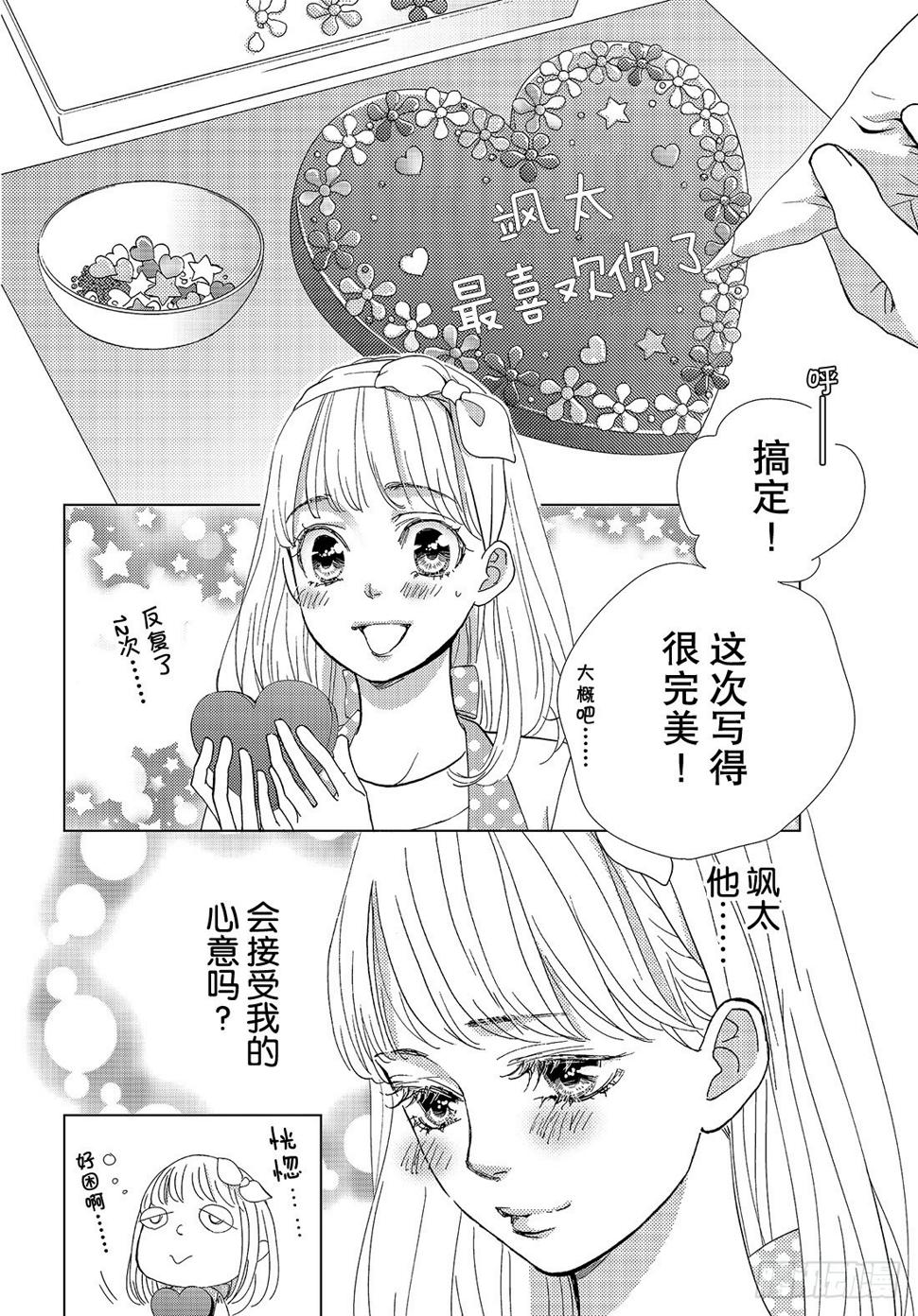 第三十二话我的心意12