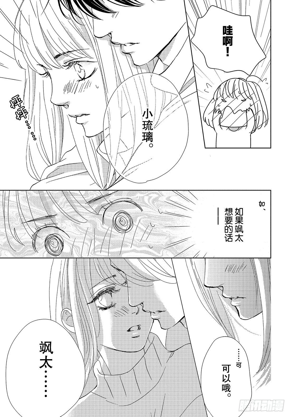 第三十六话 无论去何处35