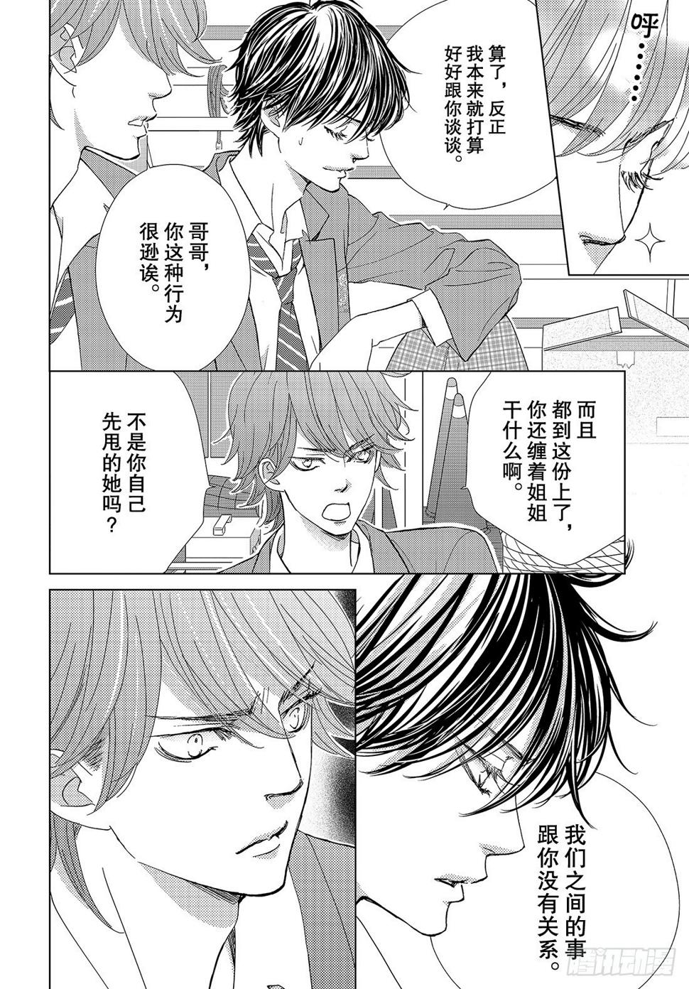第三十四话真心话与真心话26