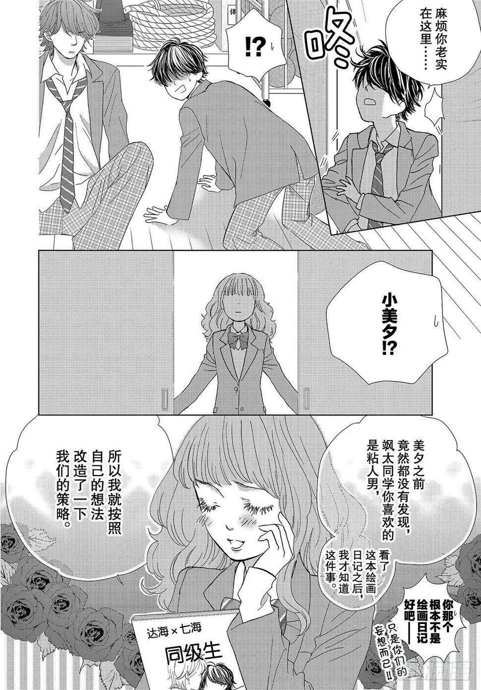 第三十四话真心话与真心话24