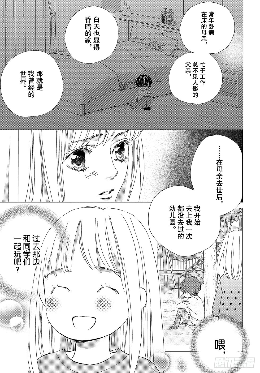 第三十七话ForYou21