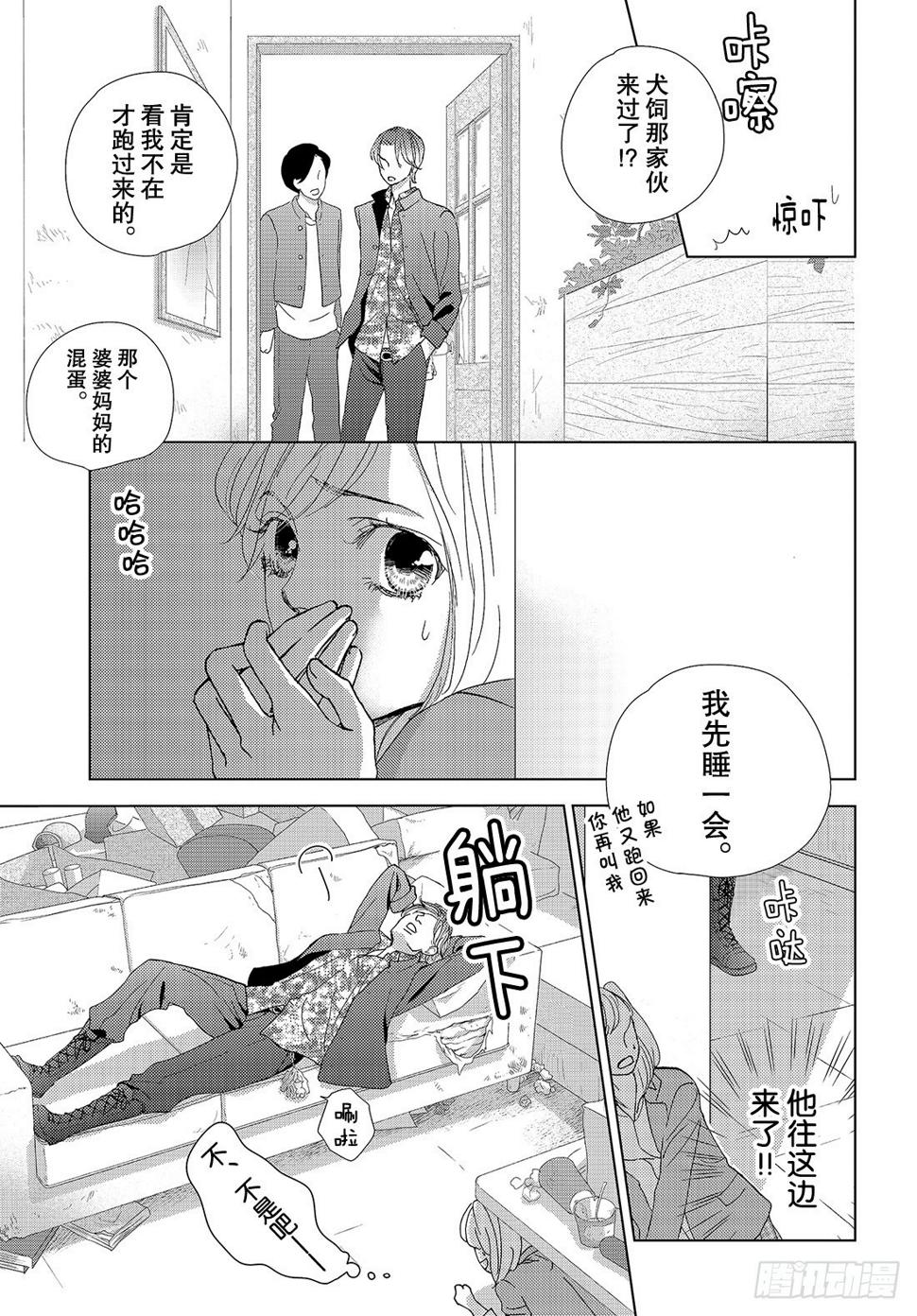 第三十一话只要能待在你身边23