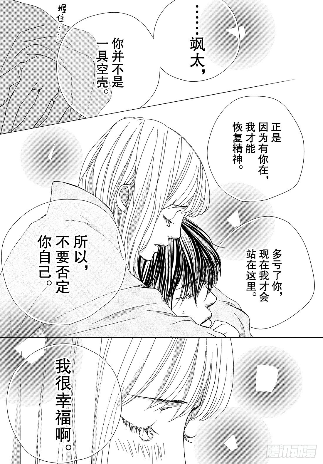 第三十七话ForYou29