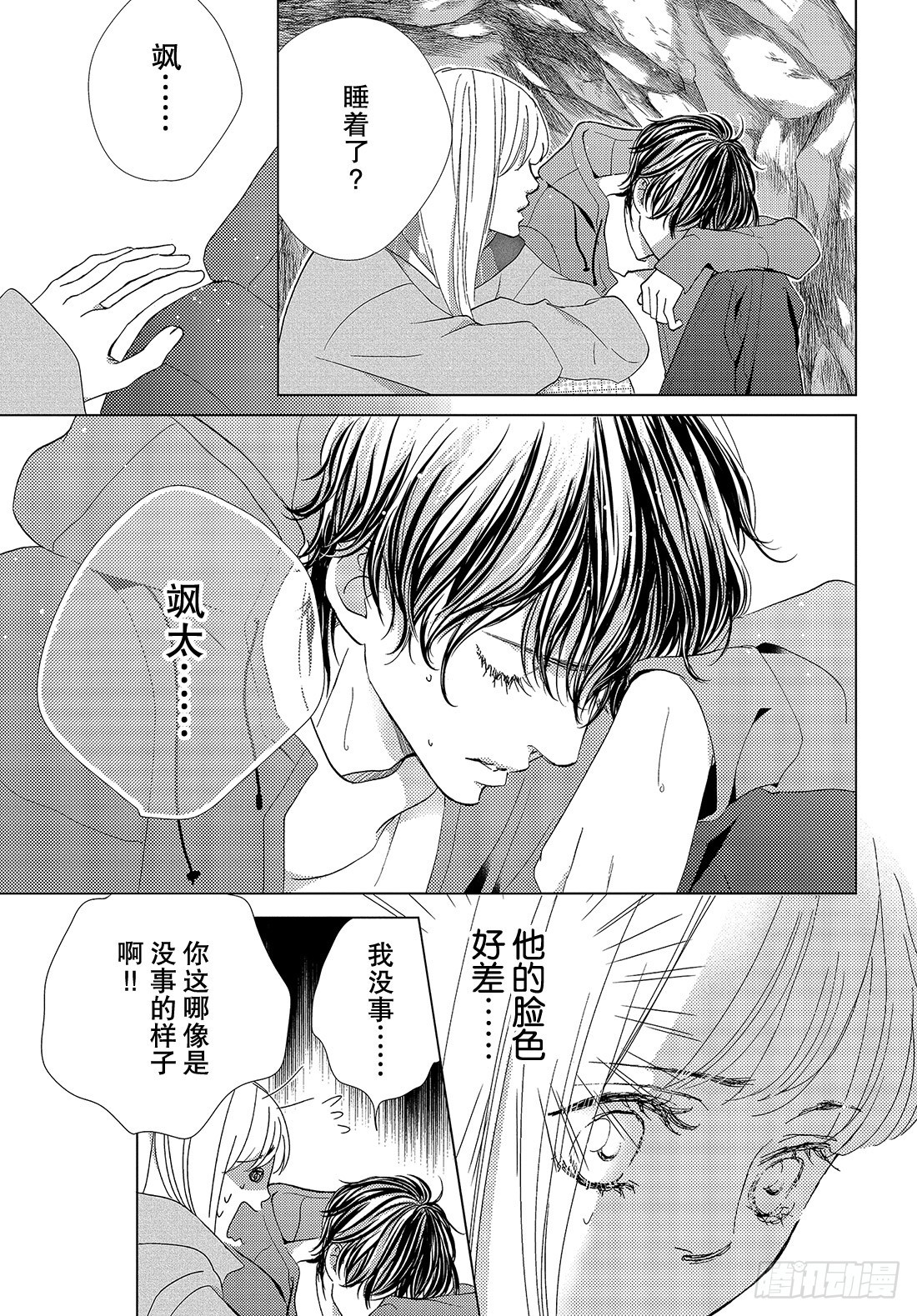 第三十七话 For You13