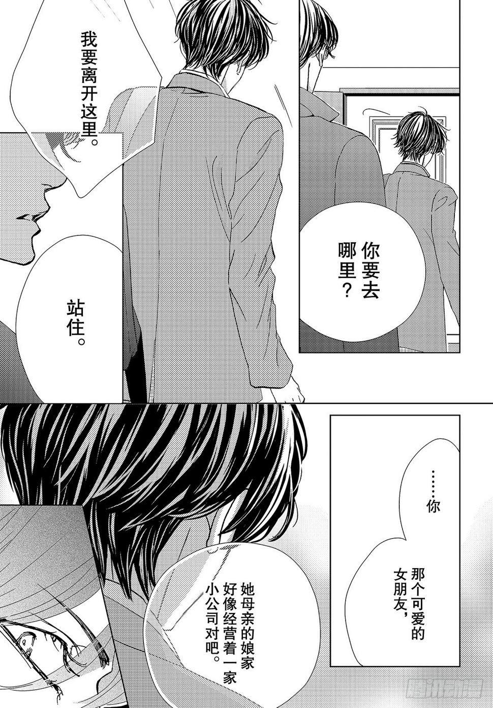 第三十五话我已经无法离开你了31
