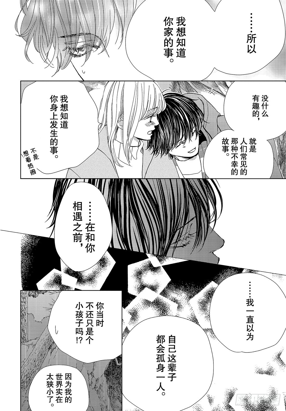 第三十七话 For You20