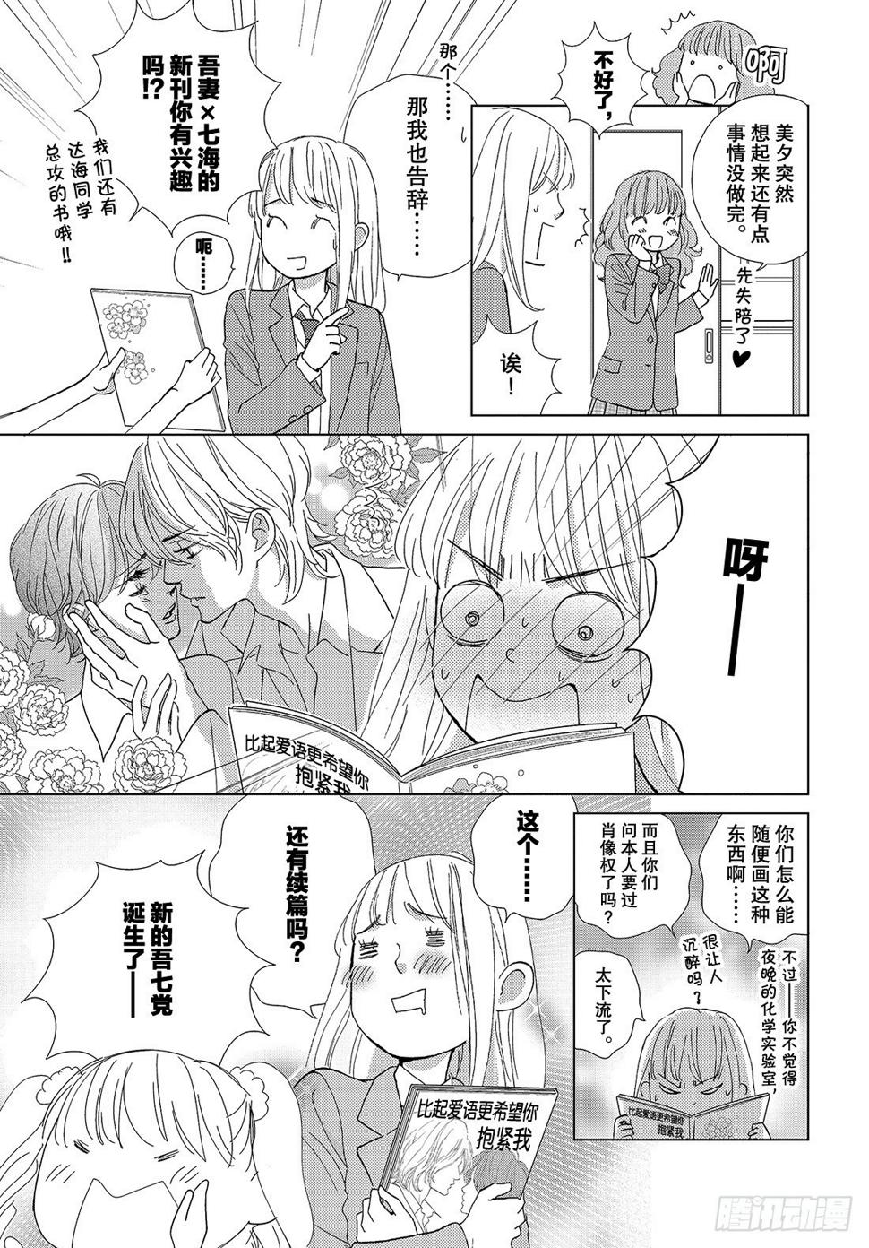 第三十四话真心话与真心话21