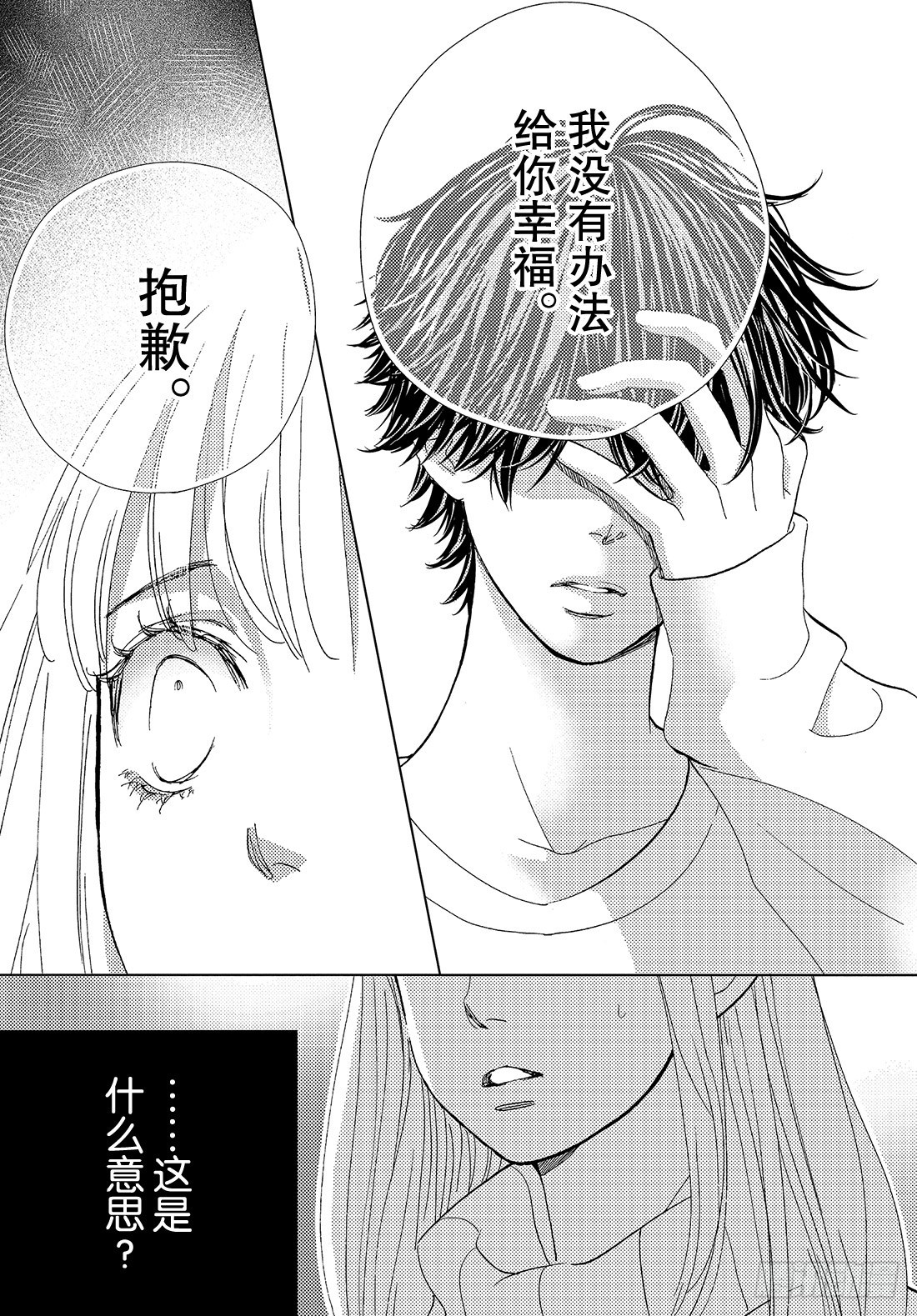 第三十三话现在这样的话……5