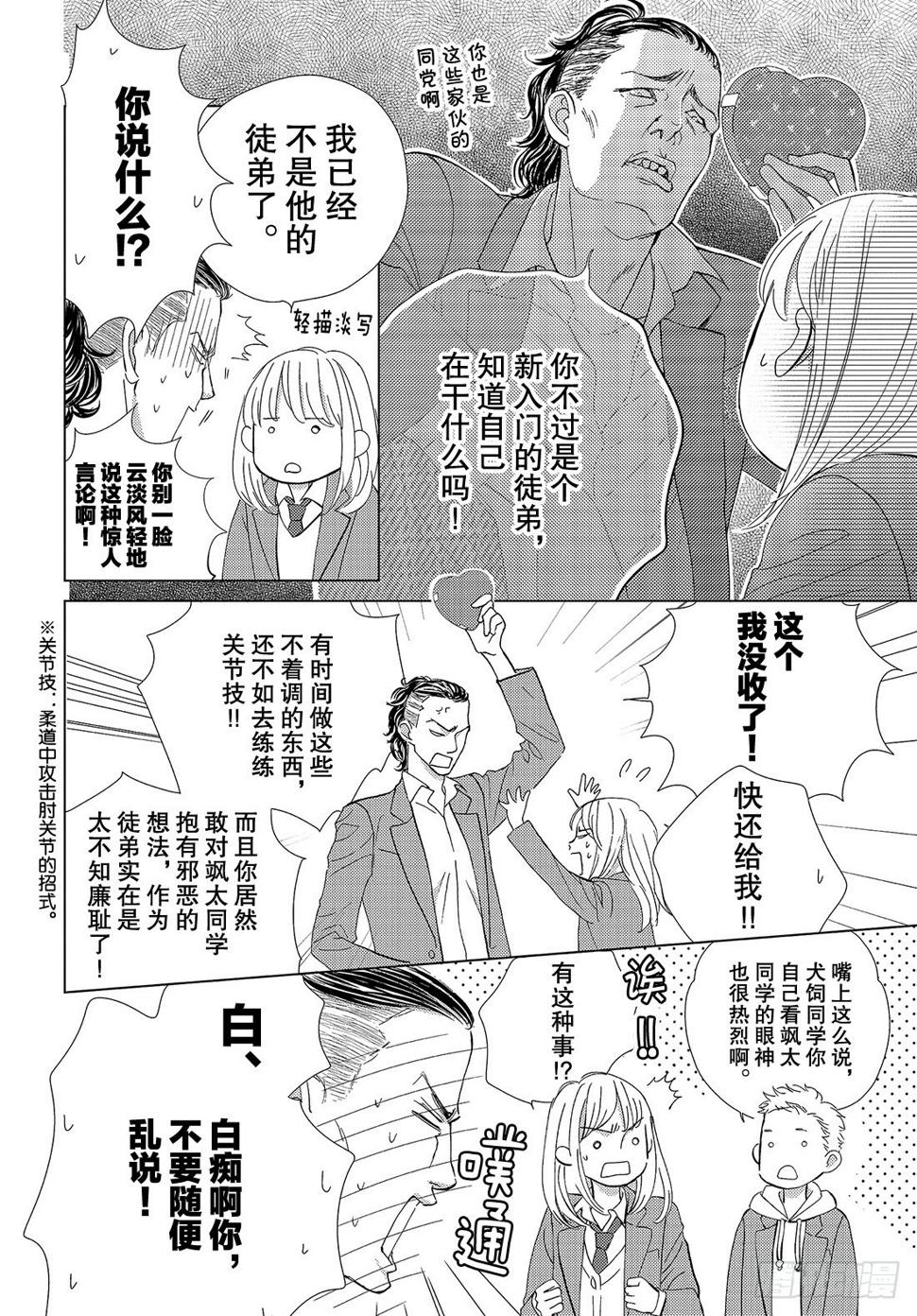第三十二话我的心意18