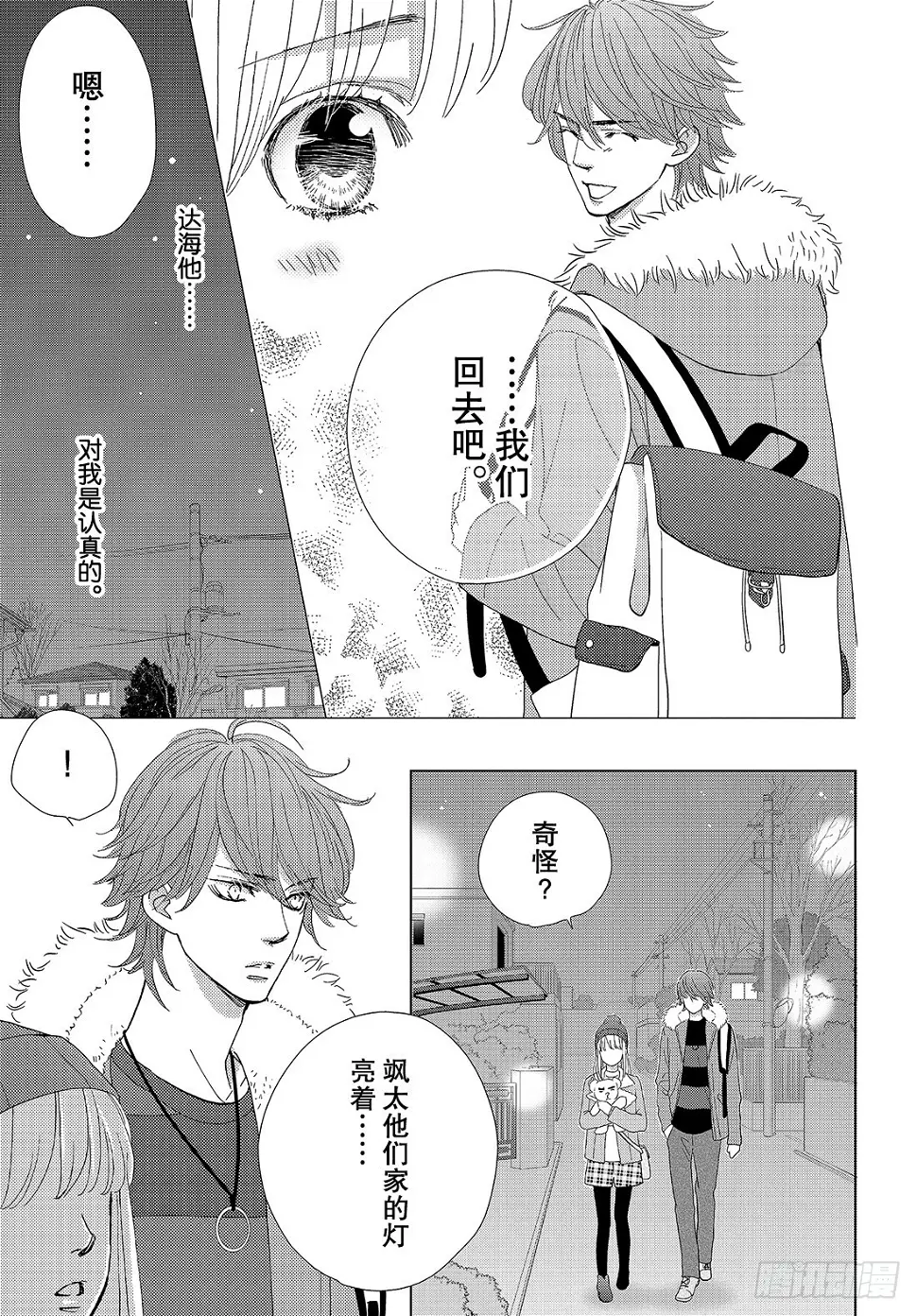 第三十四话真心话与真心话3