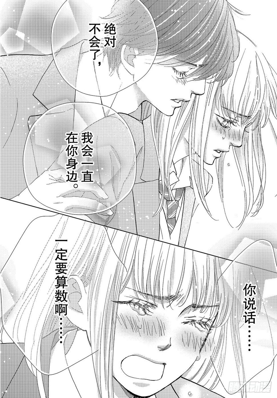 第三十四话真心话与真心话38