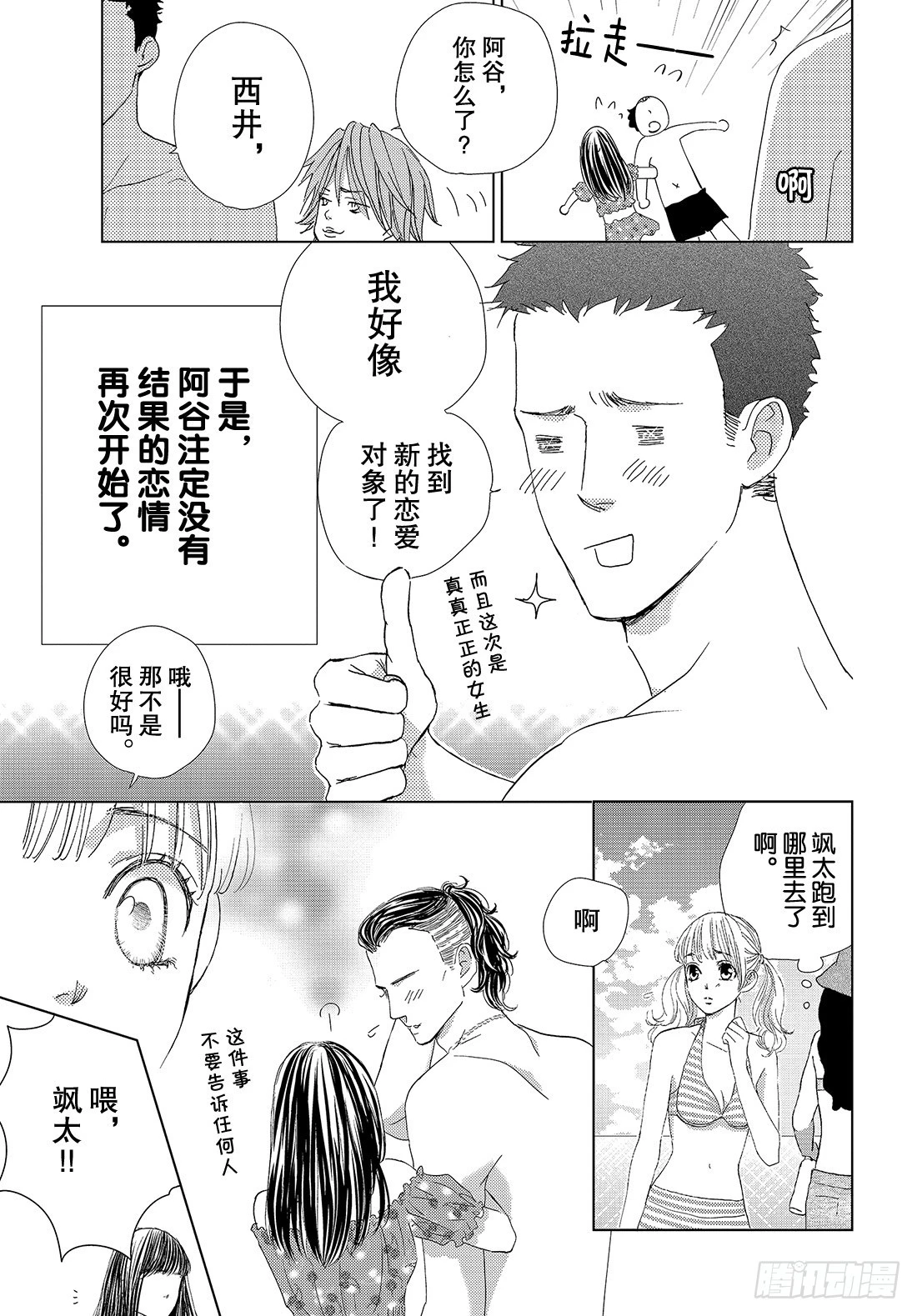 第三十九话陪在你身边26