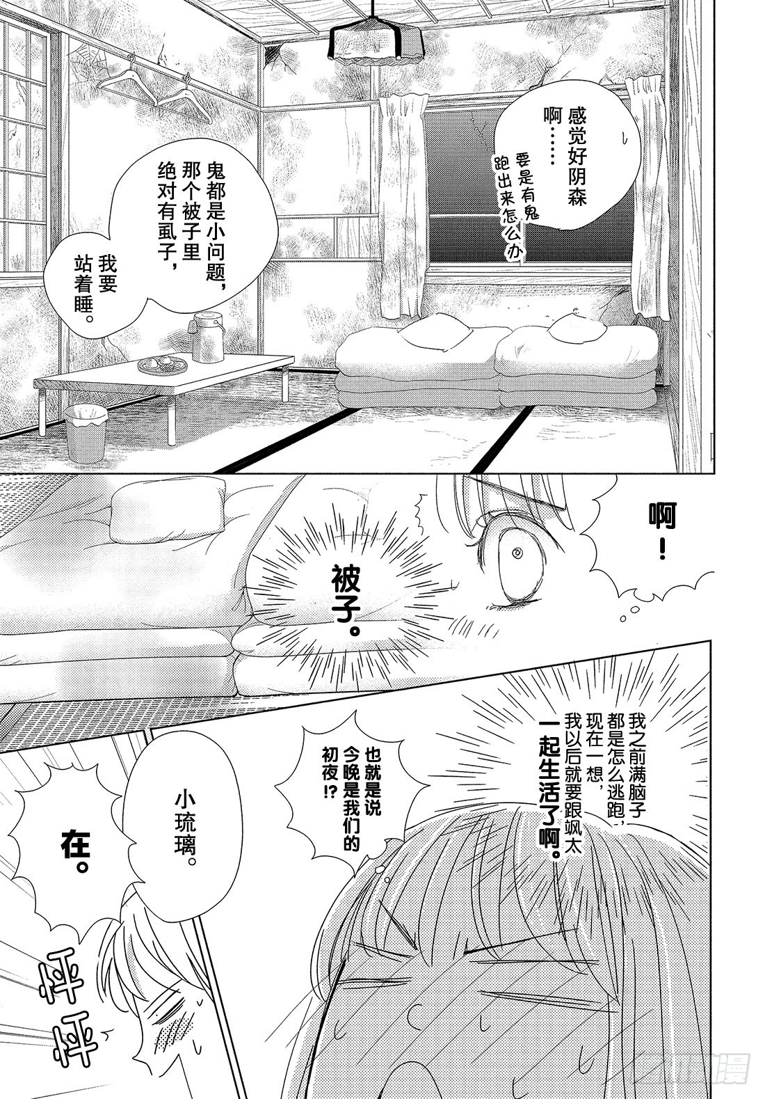 第三十六话 无论去何处33