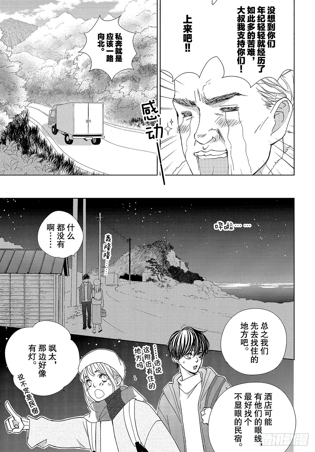 第三十六话 无论去何处31