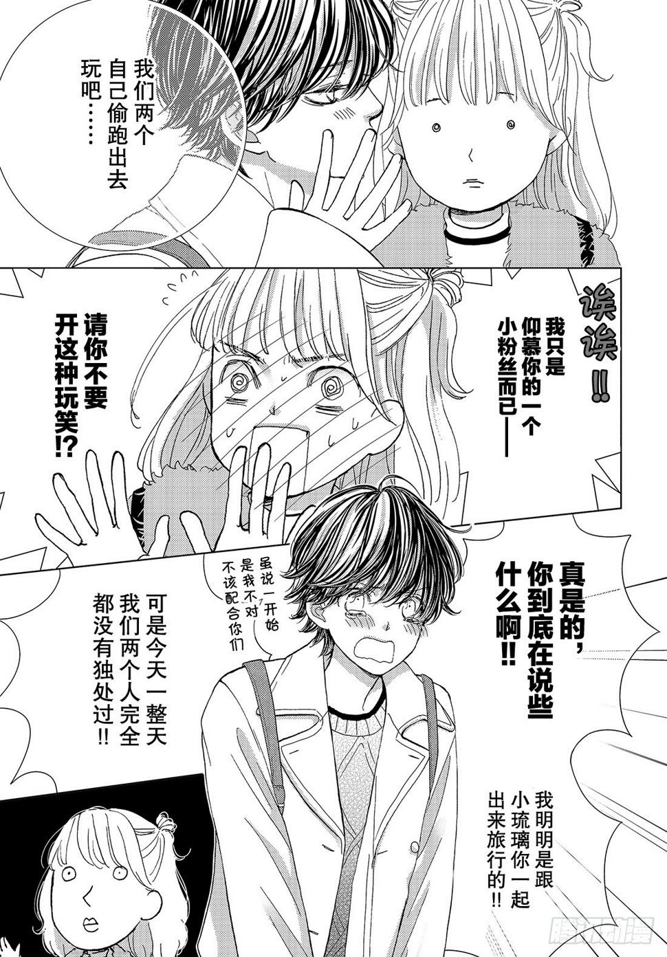 第二十五话充满诱惑的外宿约会3