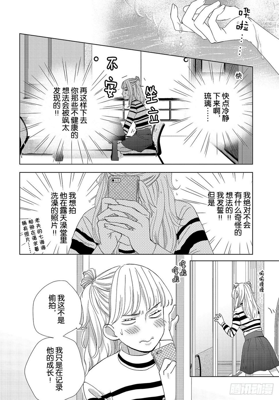 第二十五话充满诱惑的外宿约会8