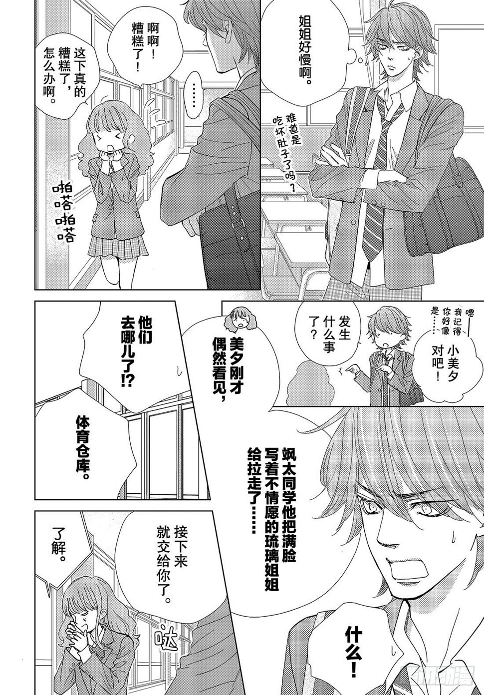 第三十四话真心话与真心话22