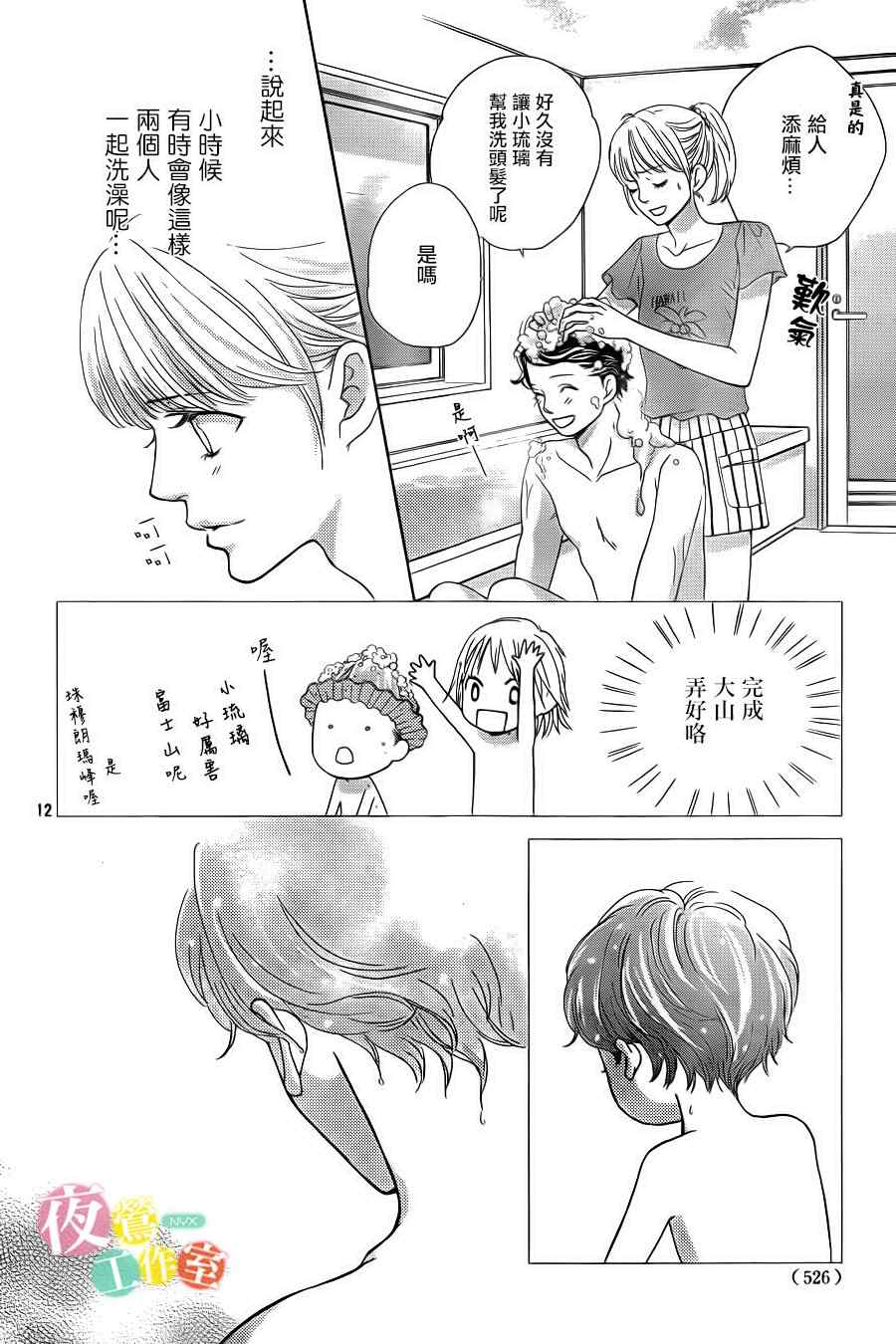 第3话11