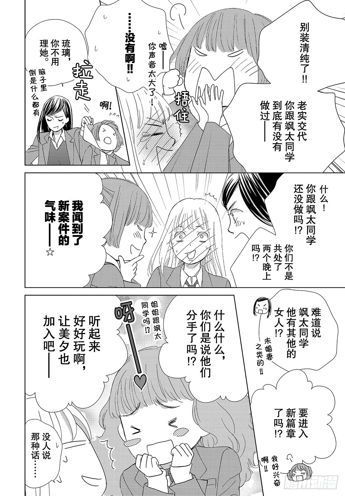 第三十八话 永远和你在一起24
