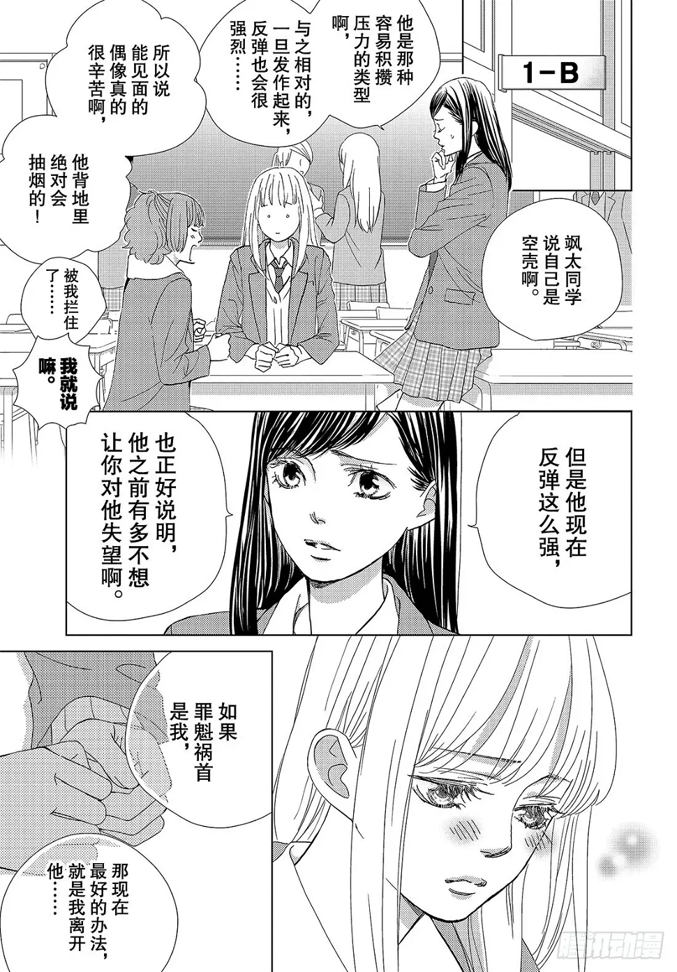 第三十四话真心话与真心话9
