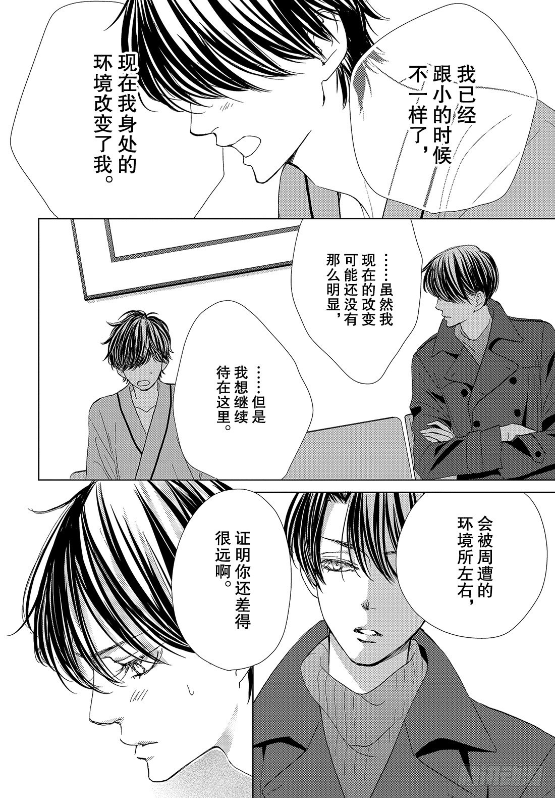 第三十八话永远和你在一起14