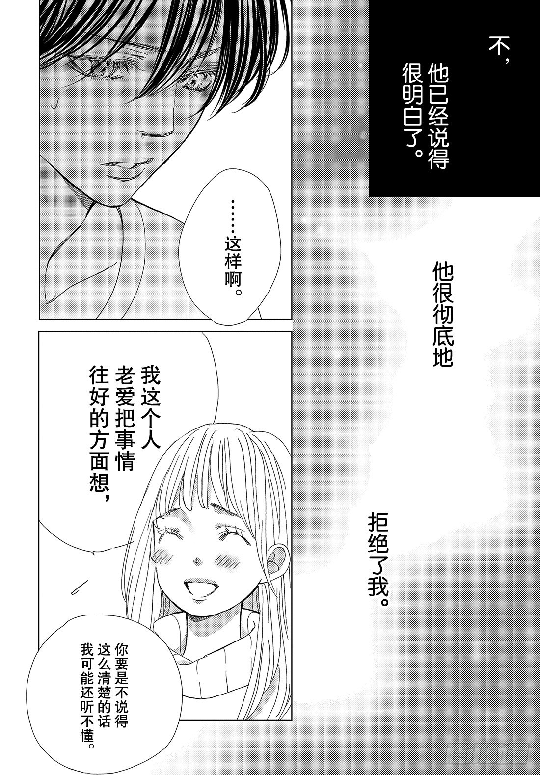 第三十三话现在这样的话……6