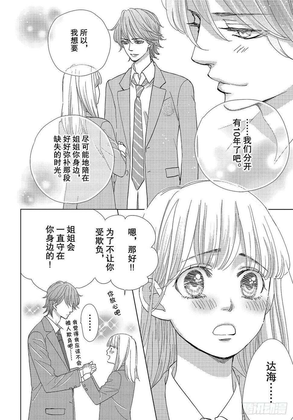 第二十六话惹人怜爱又使人痛苦10