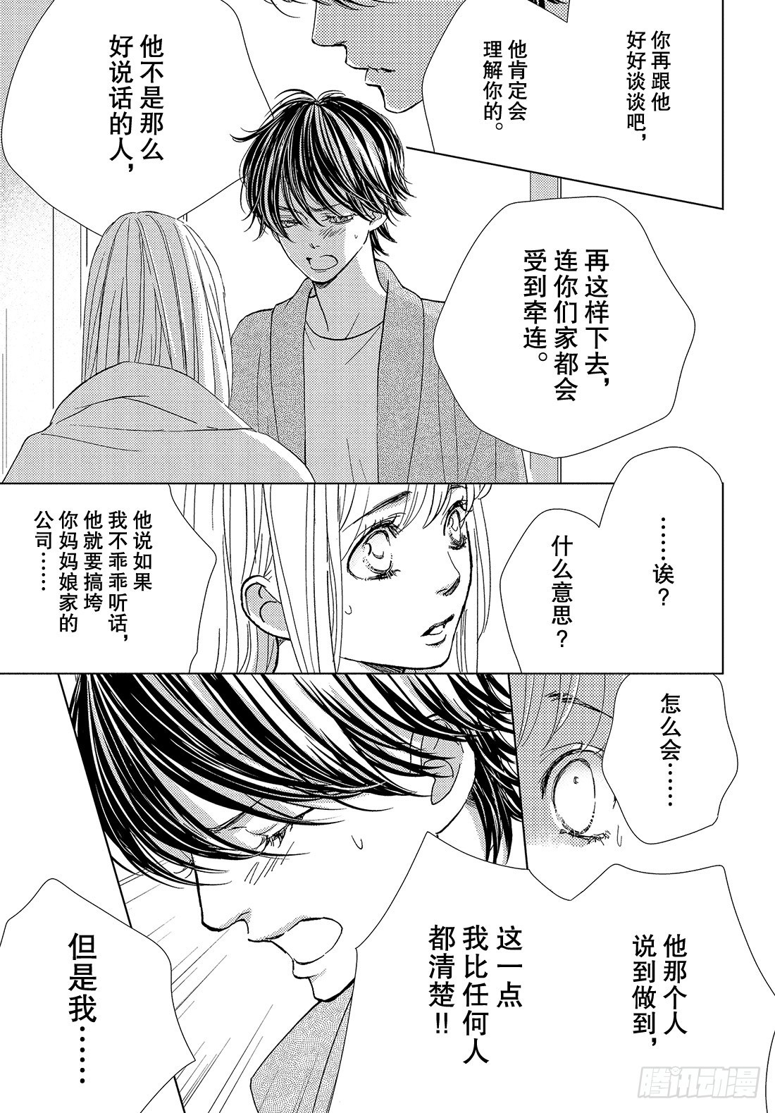 第三十六话无论去何处3