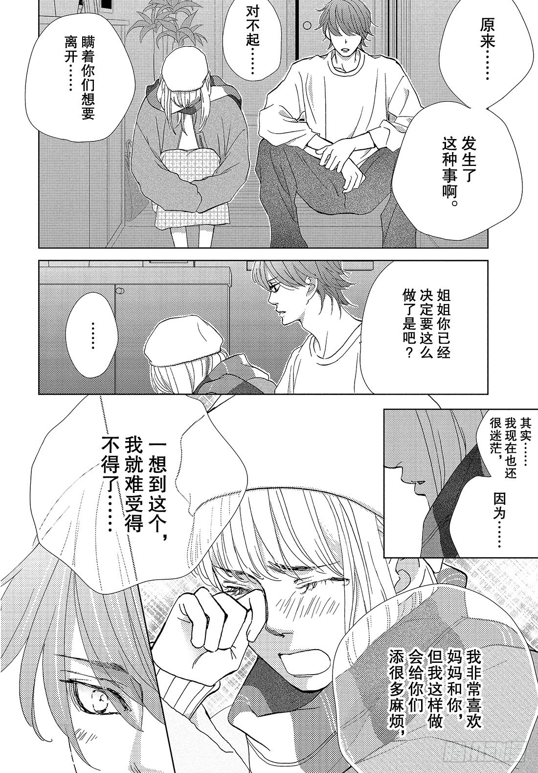 第三十六话 无论去何处14