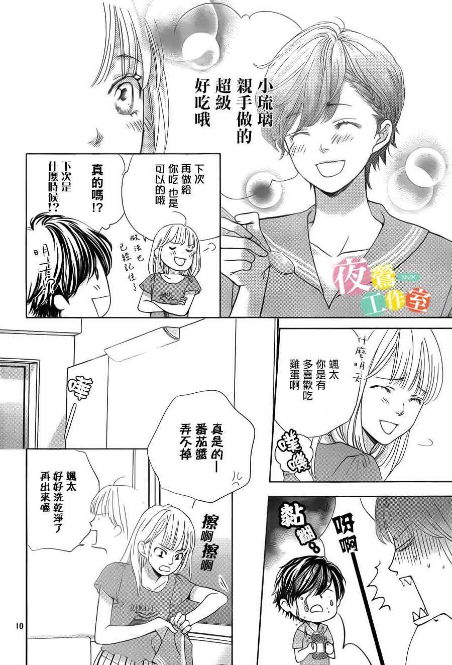 第3话9