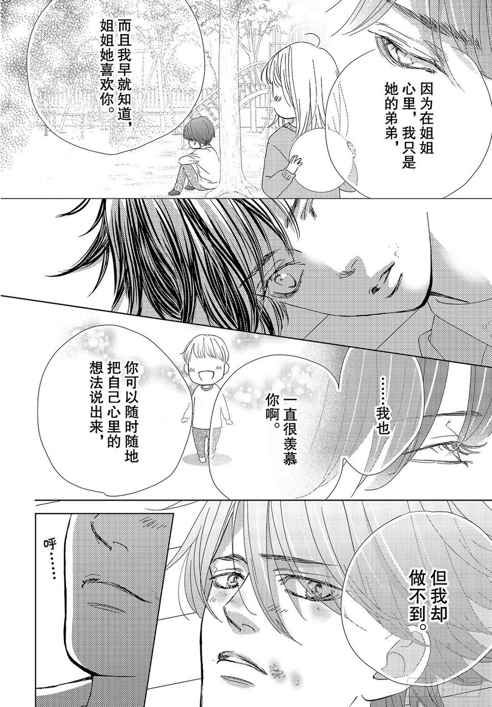 第三十四话真心话与真心话32