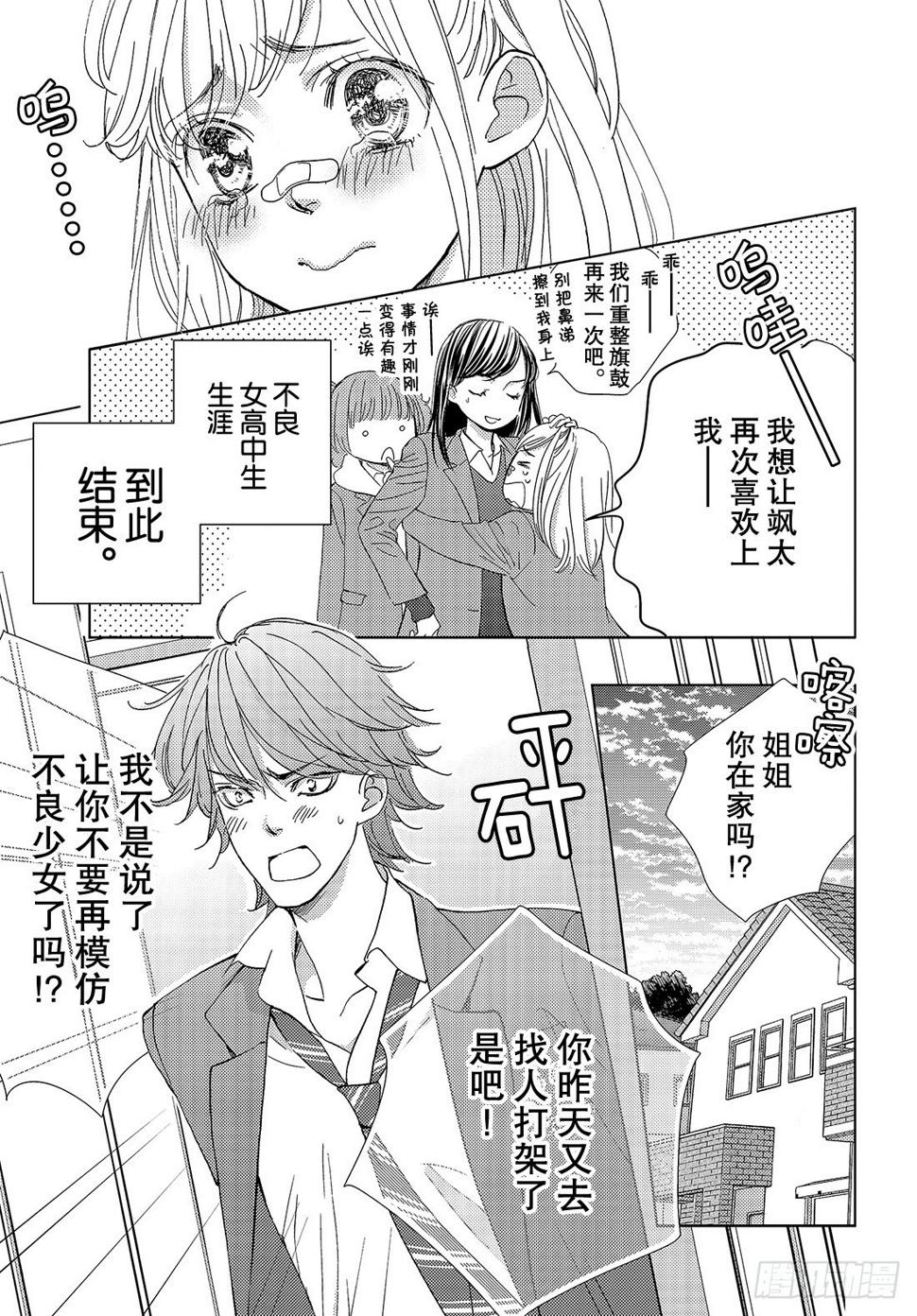 第三十二话我的心意7