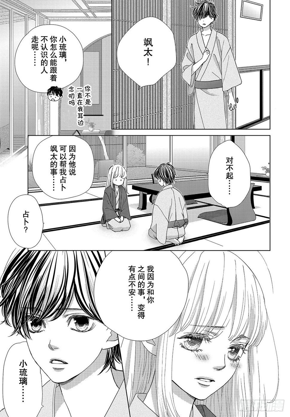 第二十五话充满诱惑的外宿约会27
