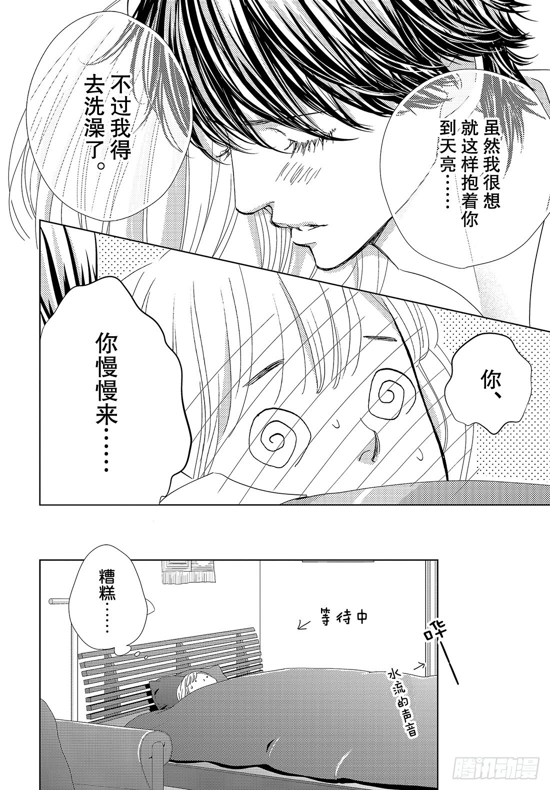 第三十八话永远和你在一起36