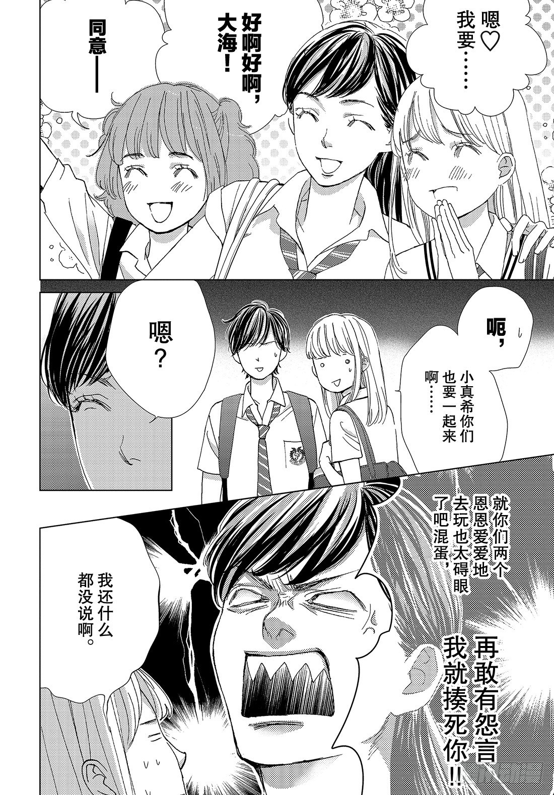 第三十九话 陪在你身边17