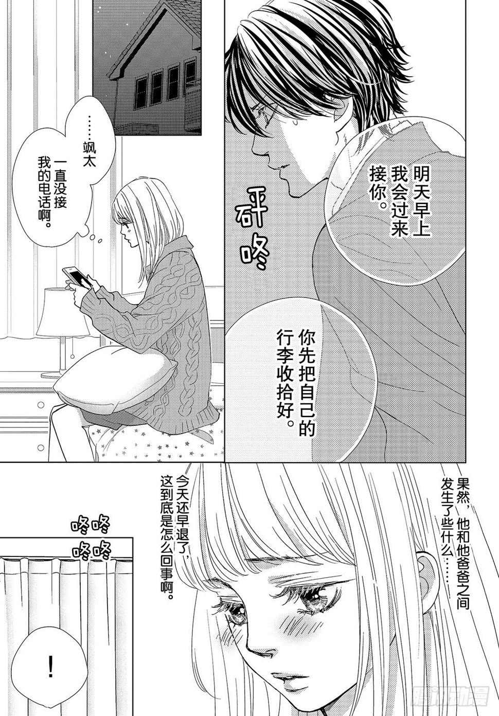 第三十五话我已经无法离开你了33