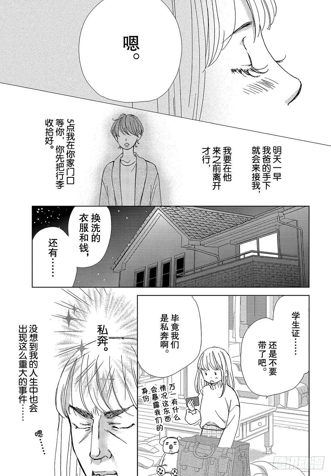 第三十六话 无论去何处7