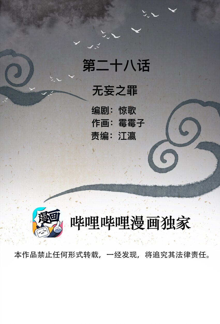 028 无妄之罪1