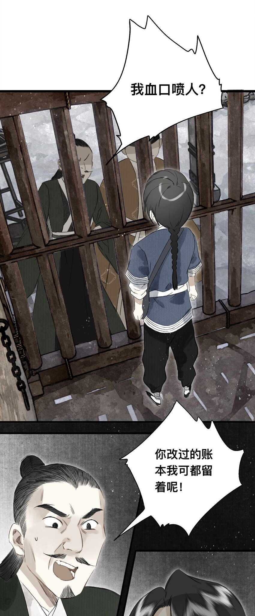 040 人不如妖2