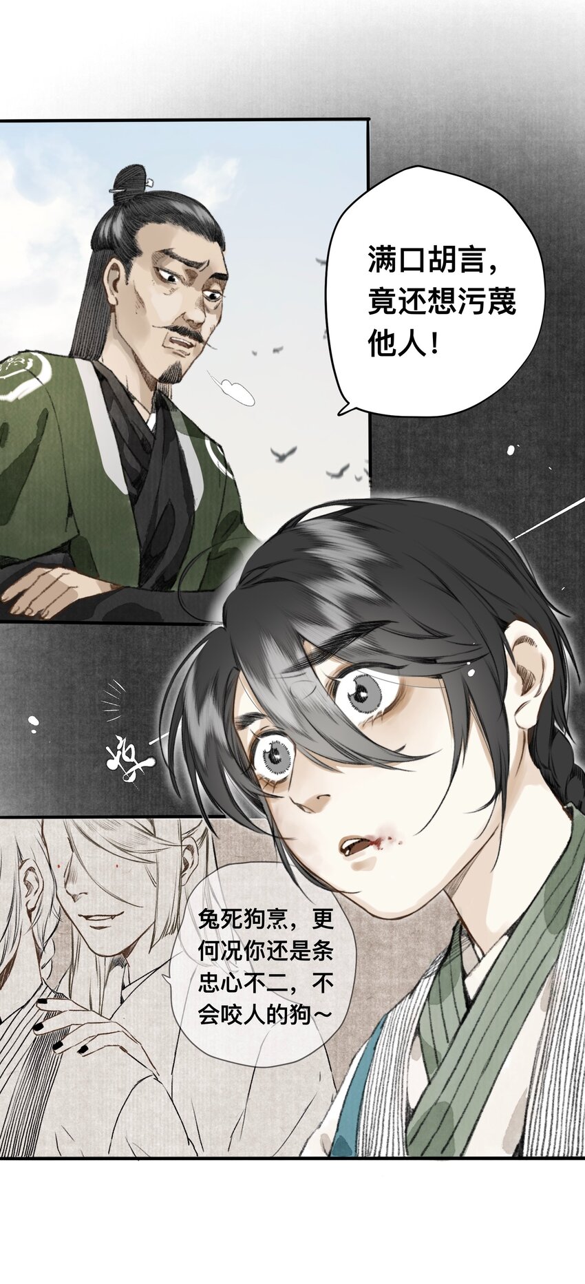 008 诬蔑11