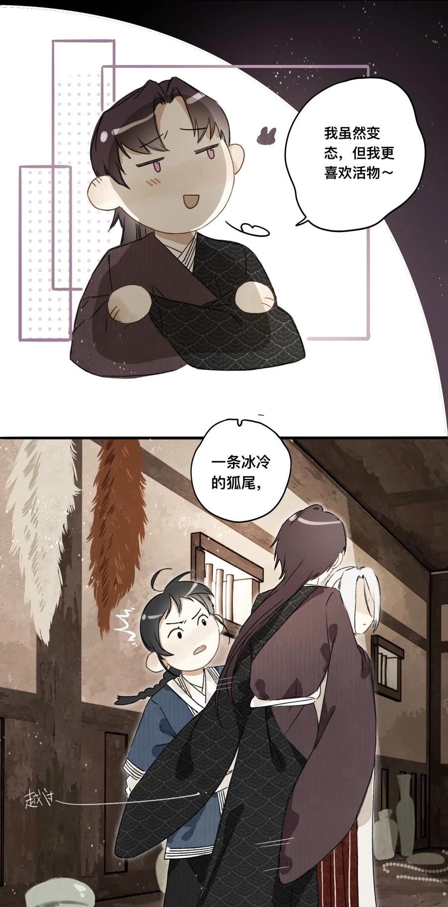 038 狐尾15