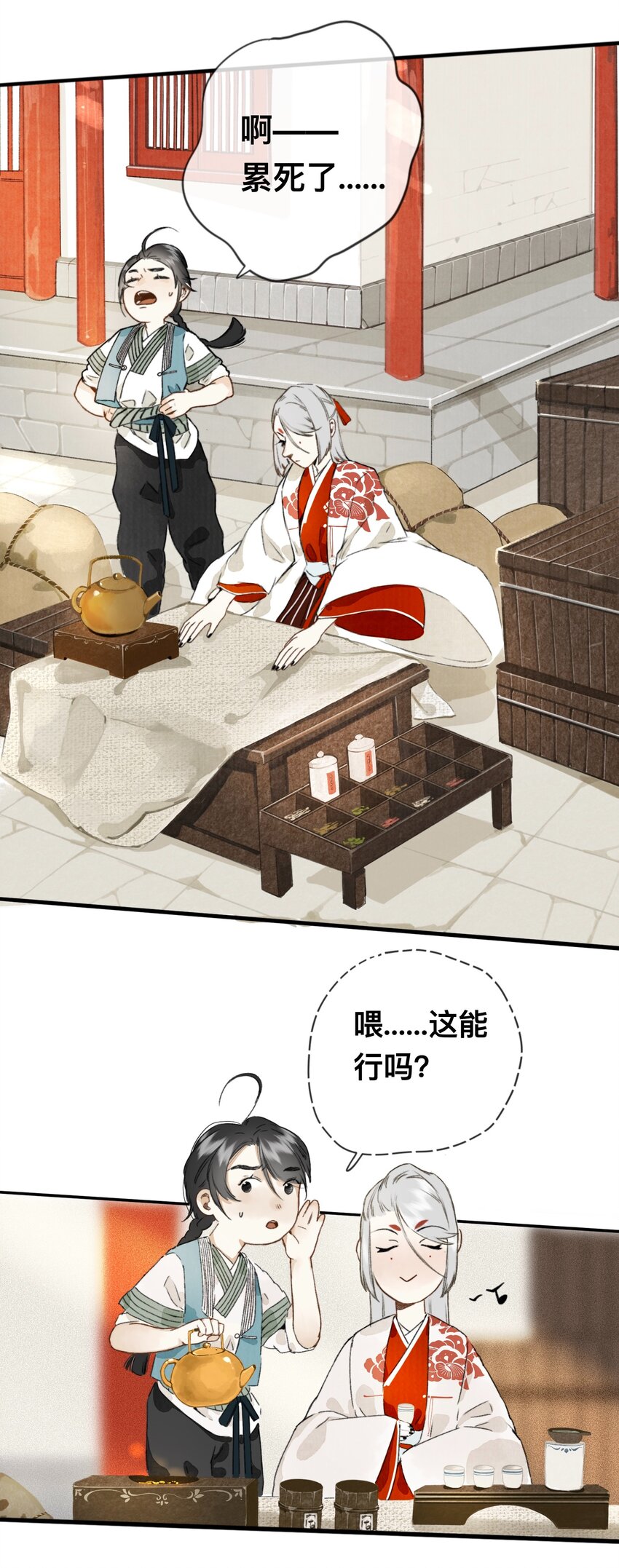 006 茶与太岁9